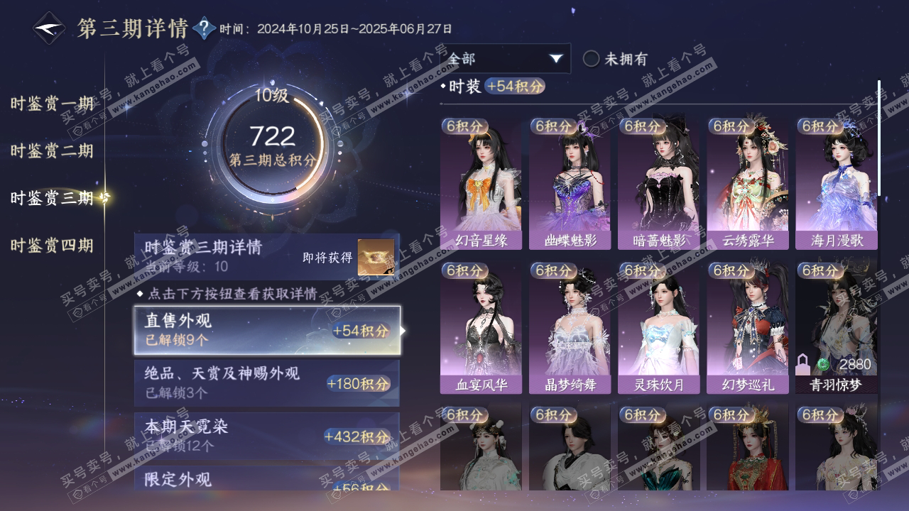 NSH319229逆水寒手游账号详情图17 NSH319229逆水寒手游账号详情图17