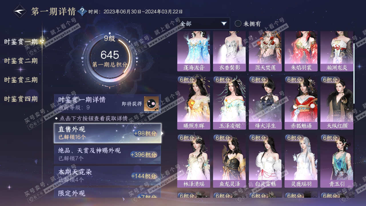 NSH319229逆水寒手游账号详情图15 NSH319229逆水寒手游账号详情图15
