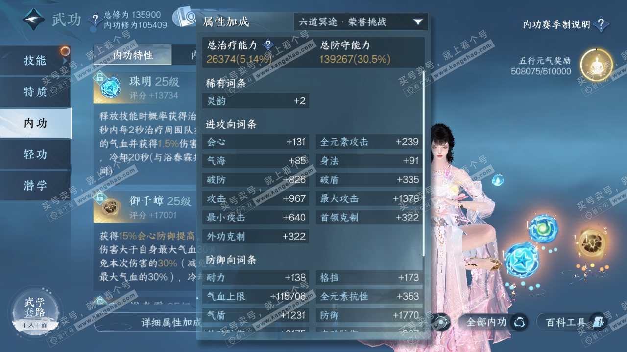 NSH319229逆水寒手游账号详情图33 NSH319229逆水寒手游账号详情图33