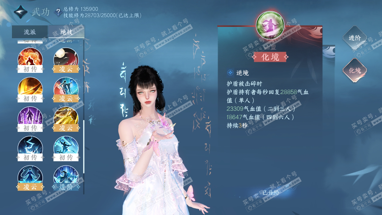 NSH319229逆水寒手游账号详情图32 NSH319229逆水寒手游账号详情图32