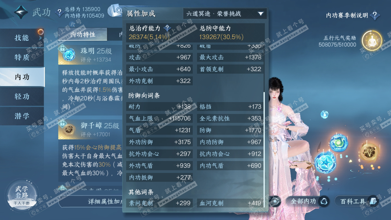 NSH319229逆水寒手游账号详情图34 NSH319229逆水寒手游账号详情图34