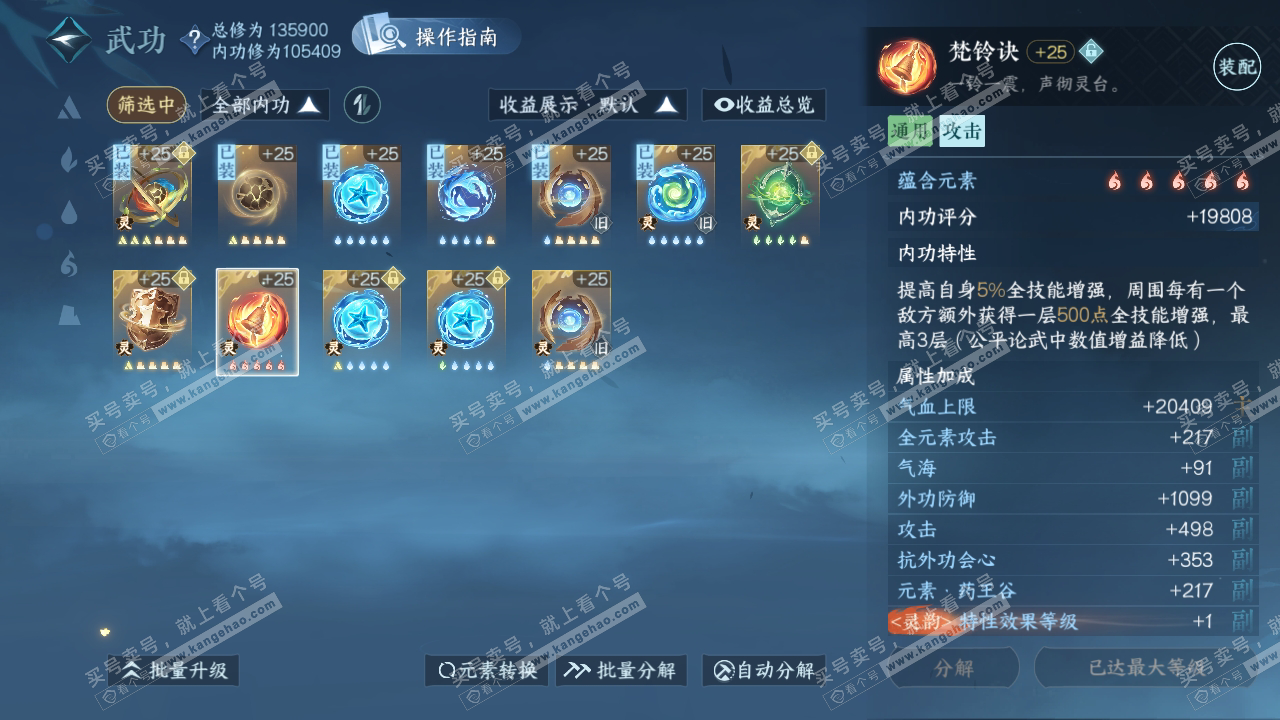 NSH319229逆水寒手游账号详情图38 NSH319229逆水寒手游账号详情图38
