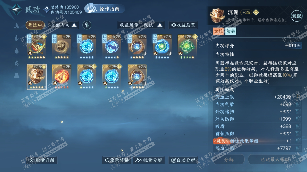 NSH319229逆水寒手游账号详情图37 NSH319229逆水寒手游账号详情图37