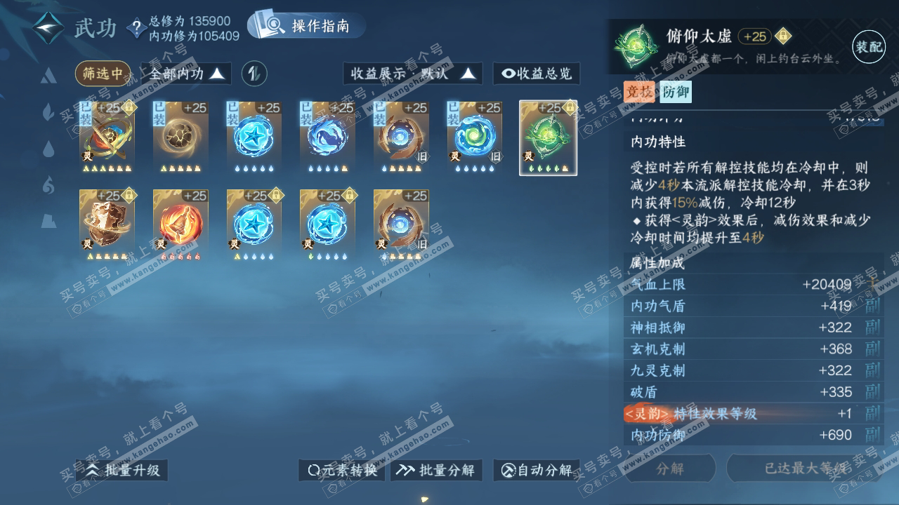 NSH319229逆水寒手游账号详情图36 NSH319229逆水寒手游账号详情图36
