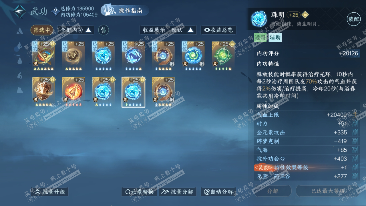 NSH319229逆水寒手游账号详情图40 NSH319229逆水寒手游账号详情图40