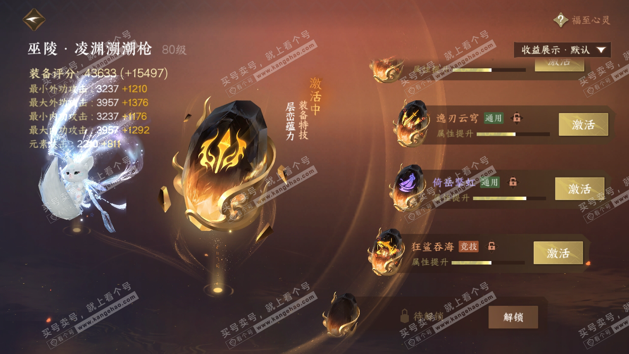 NSH319229逆水寒手游账号详情图42 NSH319229逆水寒手游账号详情图42