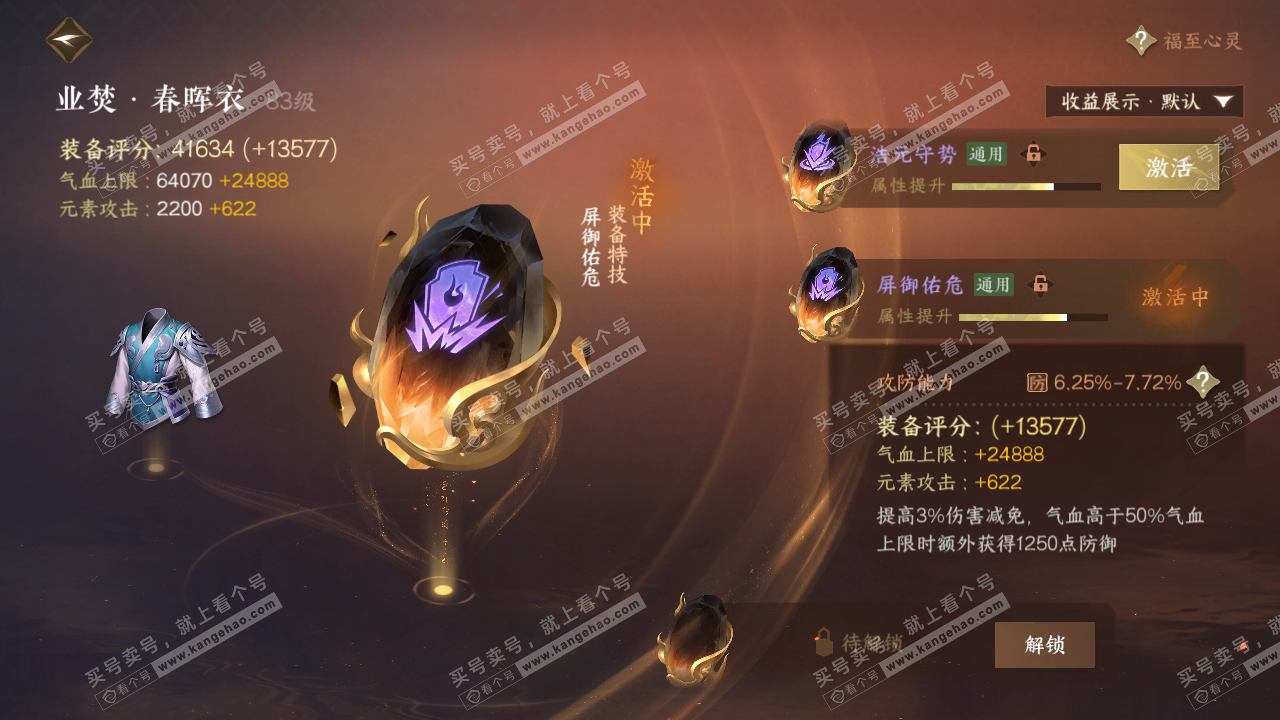 NSH319229逆水寒手游账号详情图45 NSH319229逆水寒手游账号详情图45