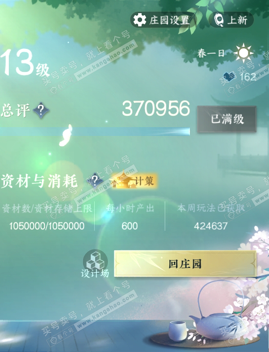 NSH319229逆水寒手游账号详情图51 NSH319229逆水寒手游账号详情图51