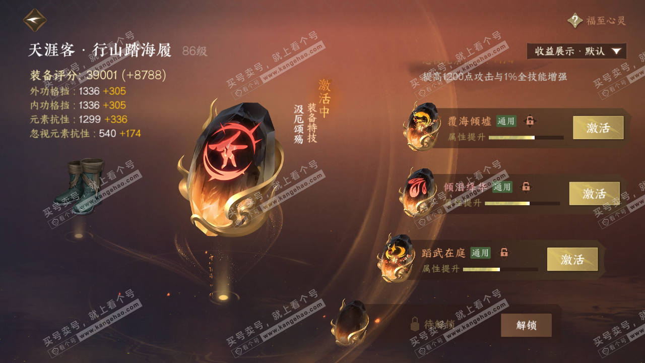 NSH319229逆水寒手游账号详情图49 NSH319229逆水寒手游账号详情图49