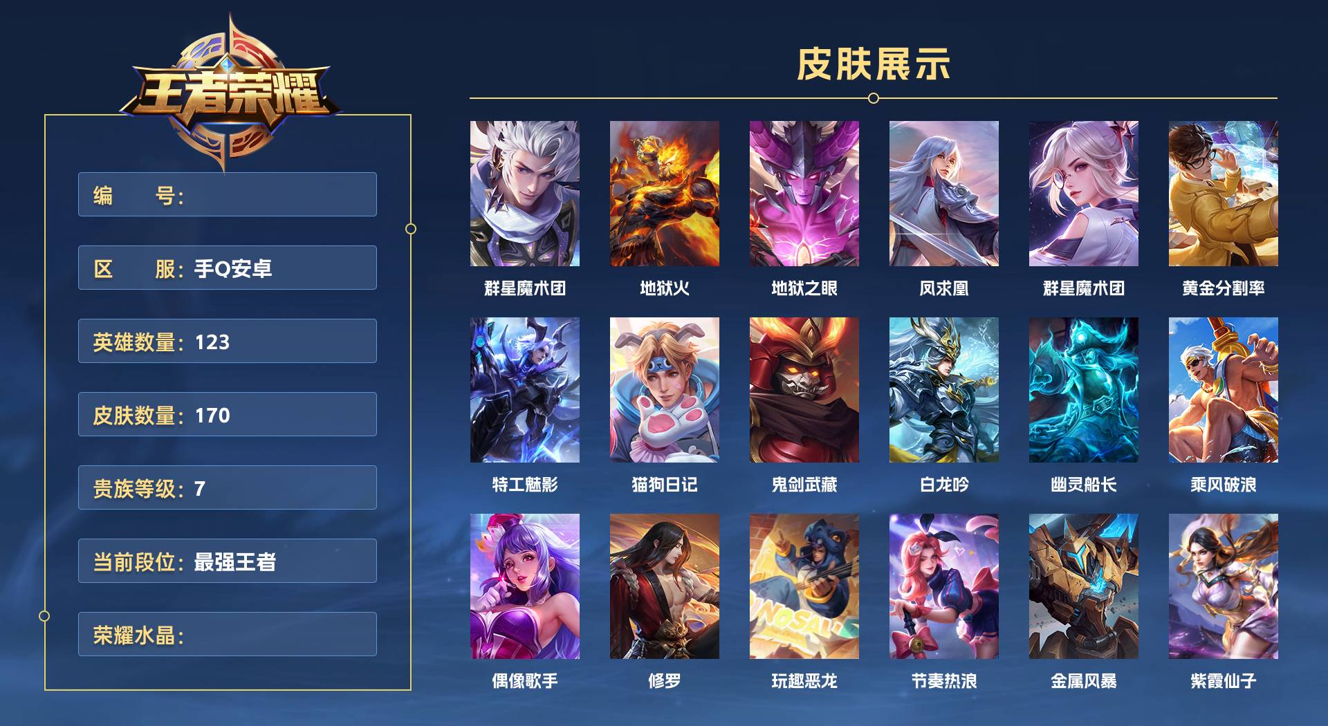 WZ3217704王者荣耀账号详情图1