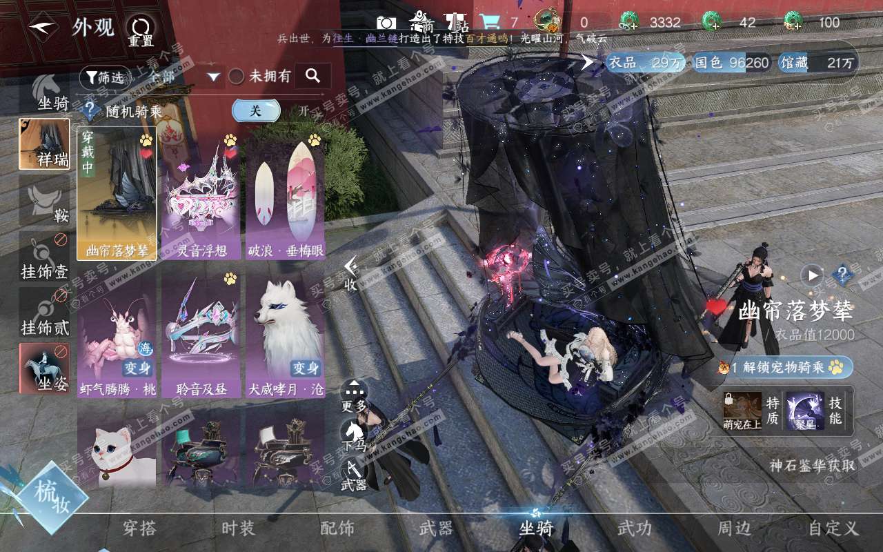 NSH319082逆水寒手游账号详情图9