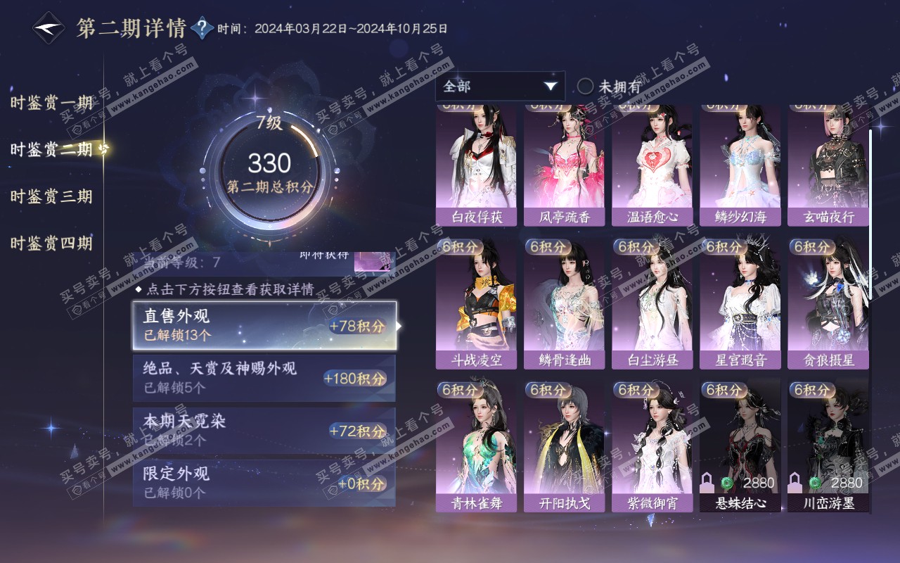 NSH319082逆水寒手游账号详情图20
