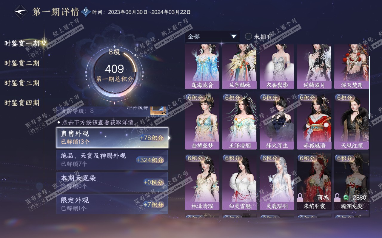 NSH319082逆水寒手游账号详情图19