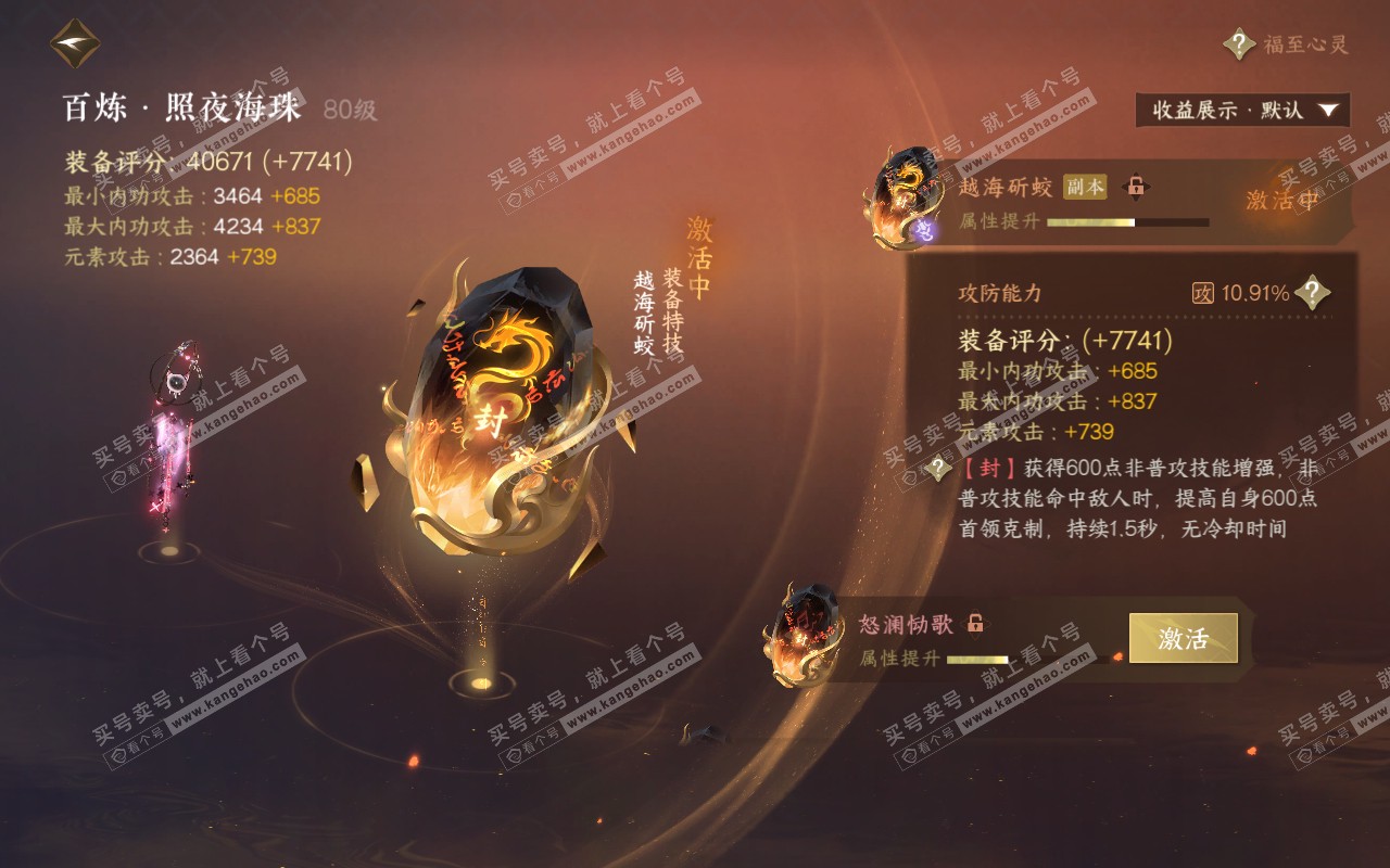 NSH319082逆水寒手游账号详情图23