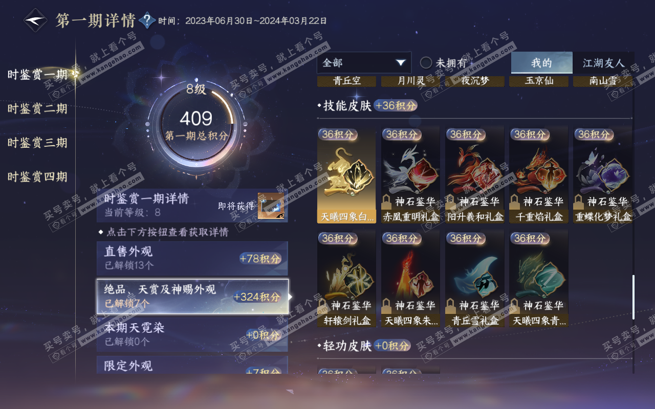 NSH319082逆水寒手游账号详情图17