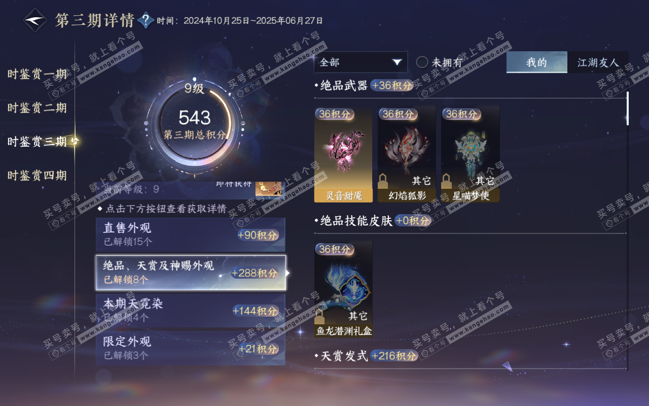 NSH319082逆水寒手游账号详情图18