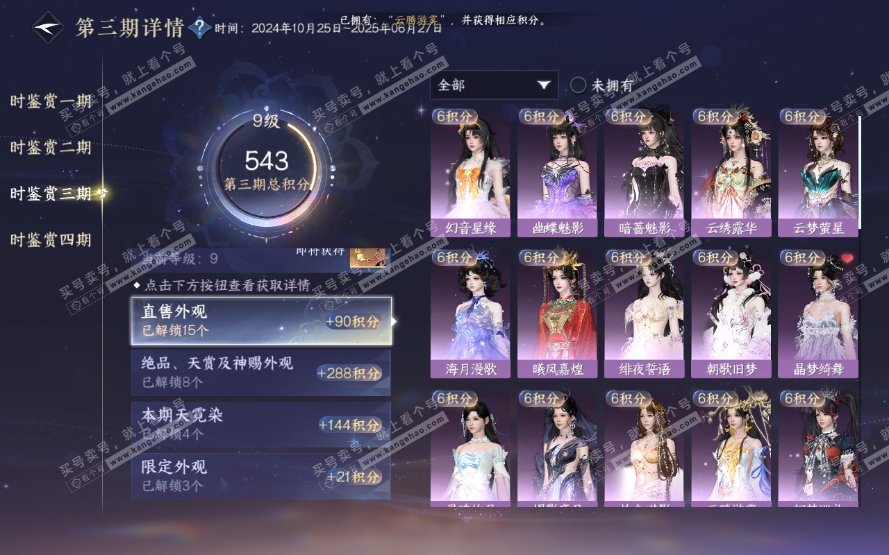 NSH319082逆水寒手游账号详情图21