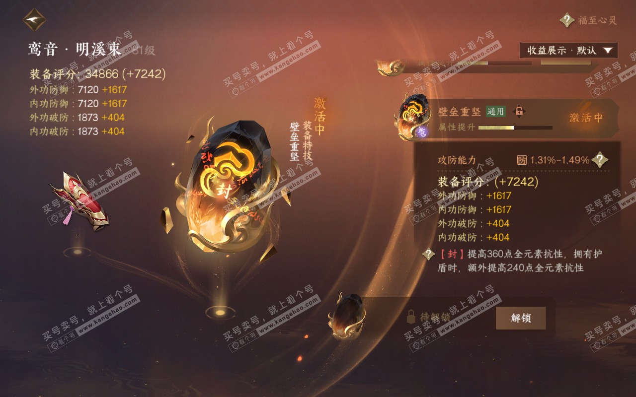 NSH319082逆水寒手游账号详情图24