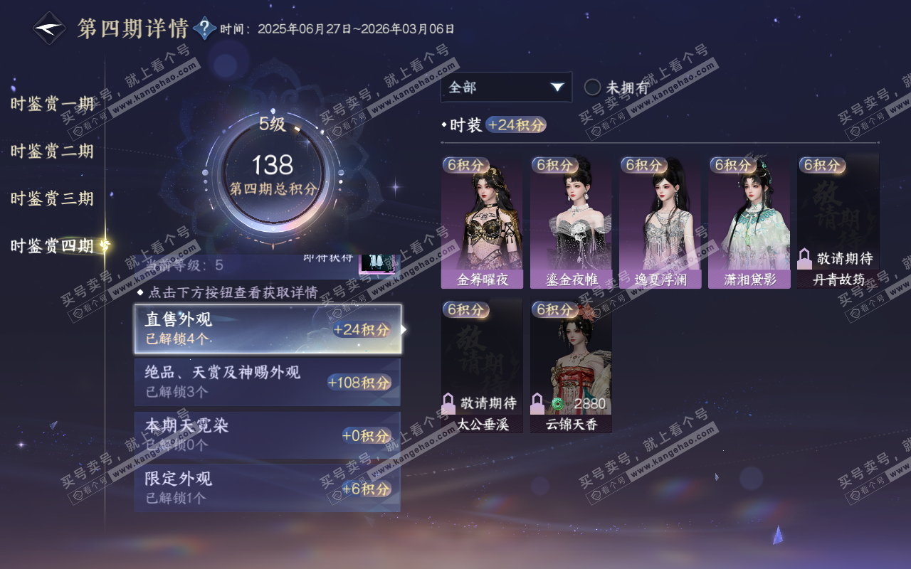 NSH319082逆水寒手游账号详情图22