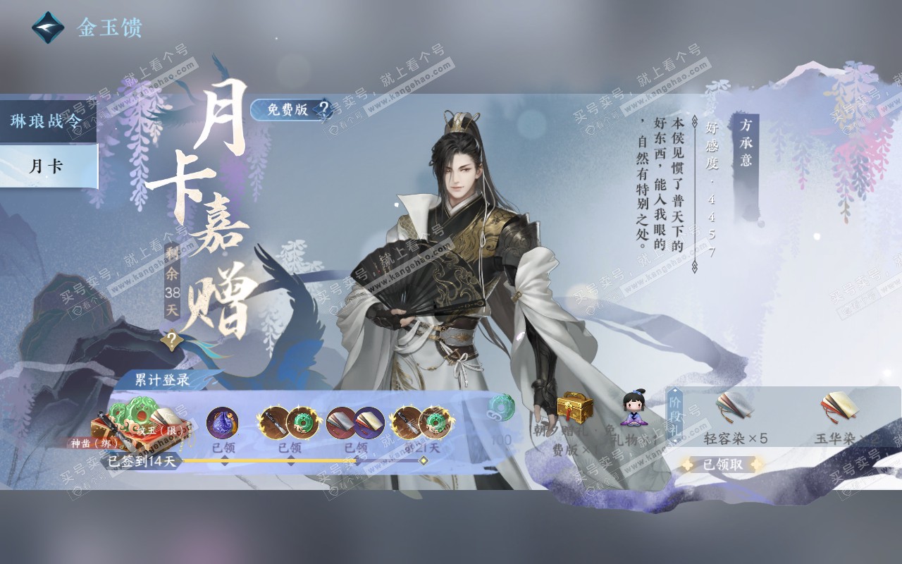 NSH319082逆水寒手游账号详情图36