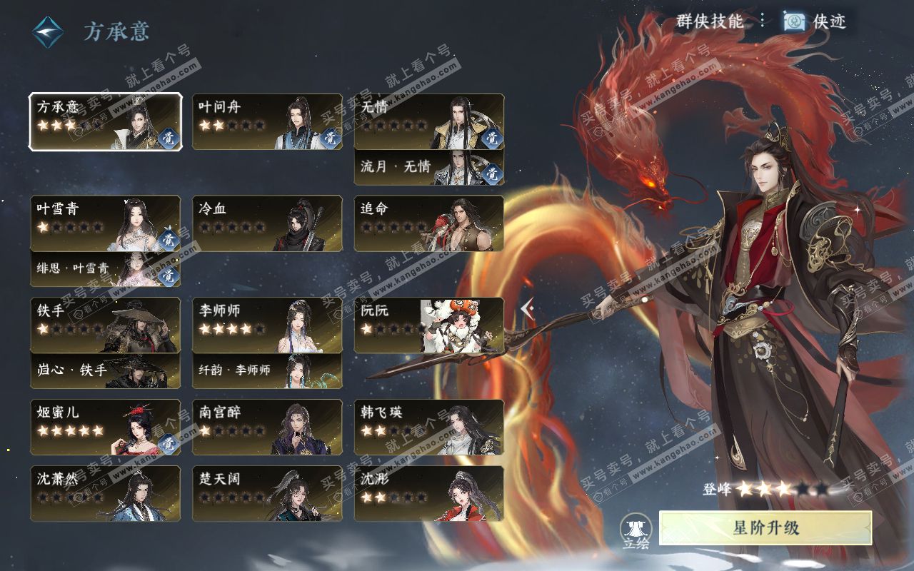 NSH319082逆水寒手游账号详情图38