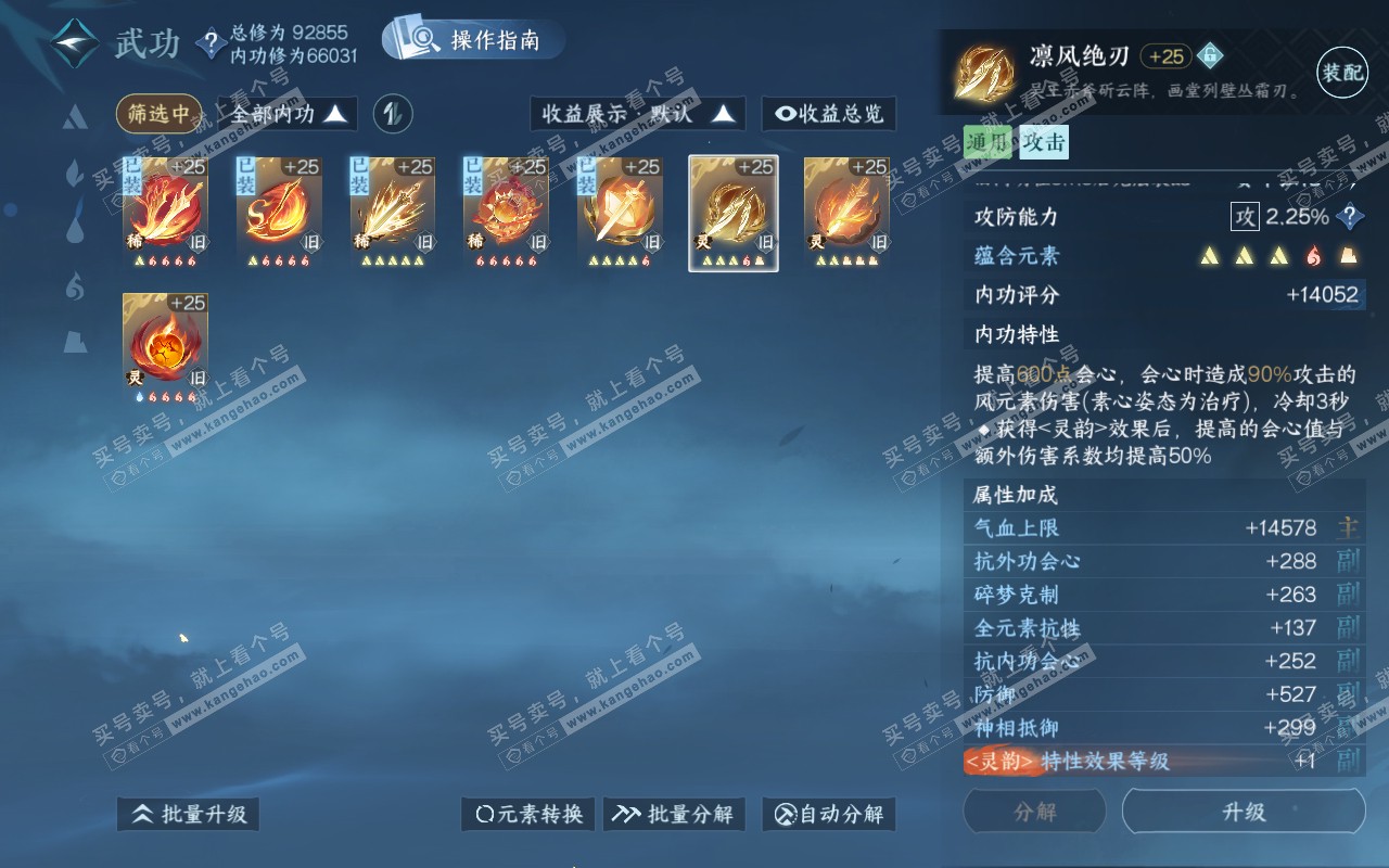NSH319082逆水寒手游账号详情图32