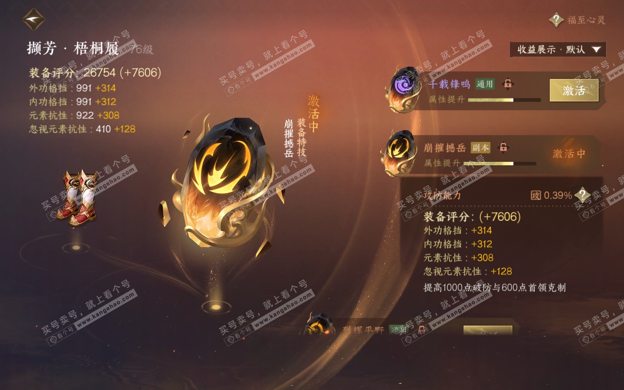 NSH319082逆水寒手游账号详情图27