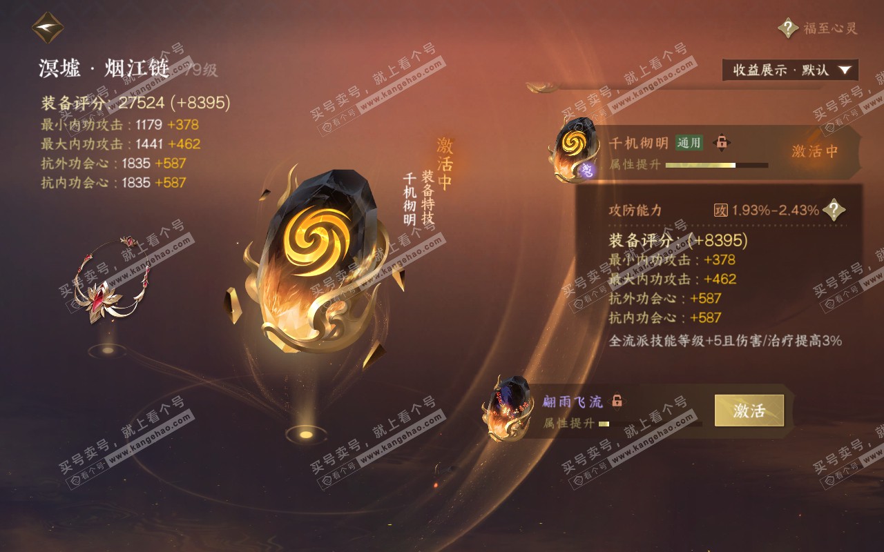 NSH319082逆水寒手游账号详情图28