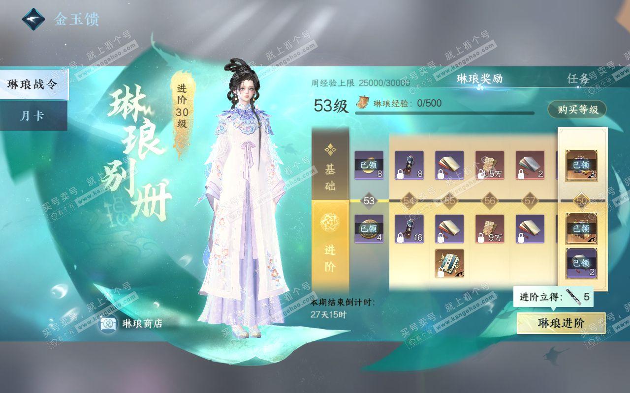 NSH319082逆水寒手游账号详情图35