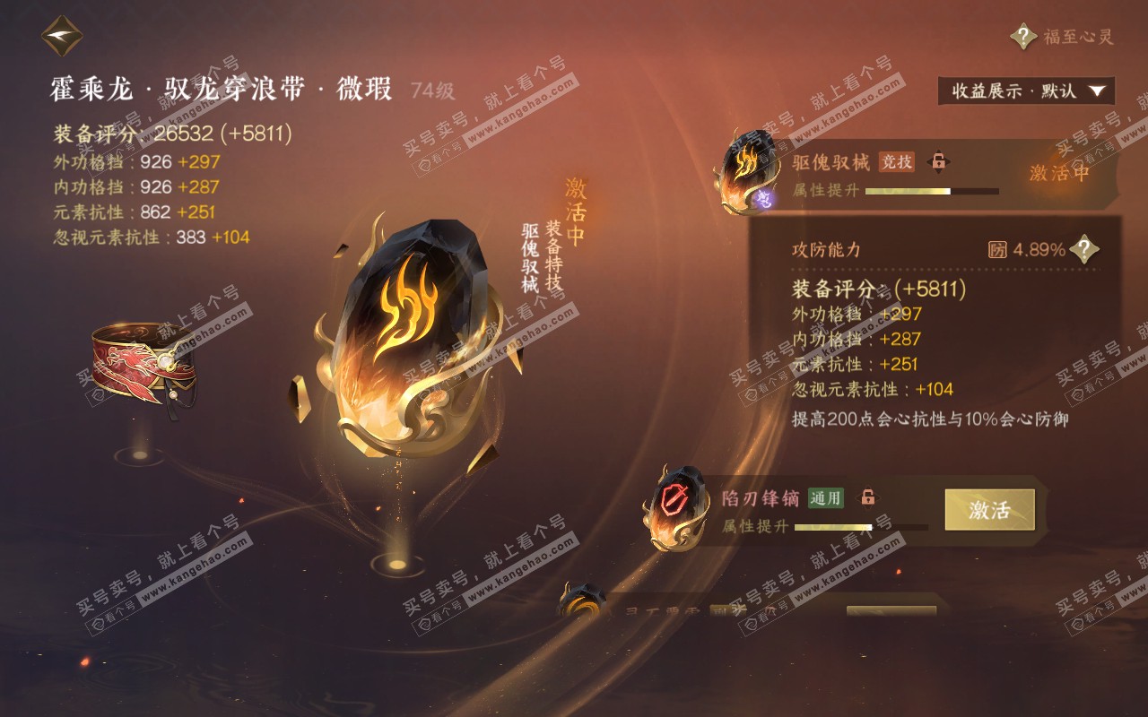 NSH319082逆水寒手游账号详情图26