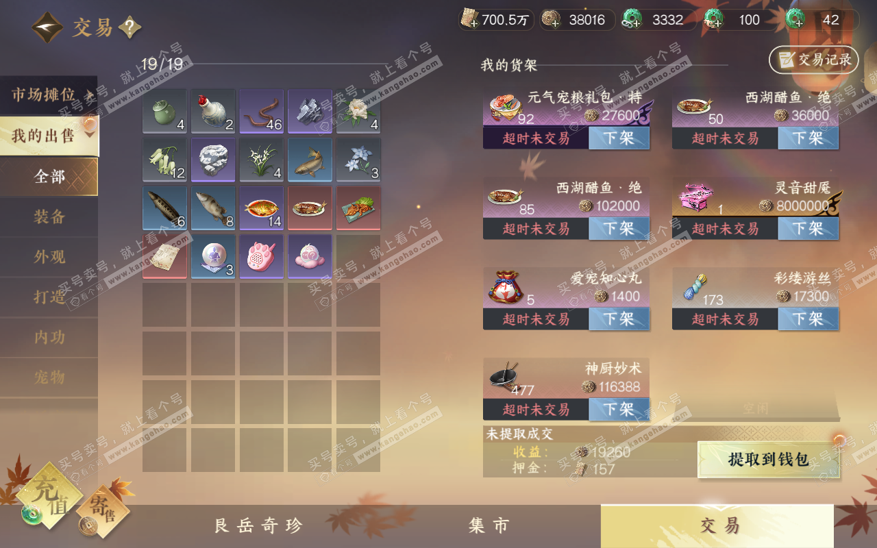 NSH319082逆水寒手游账号详情图6