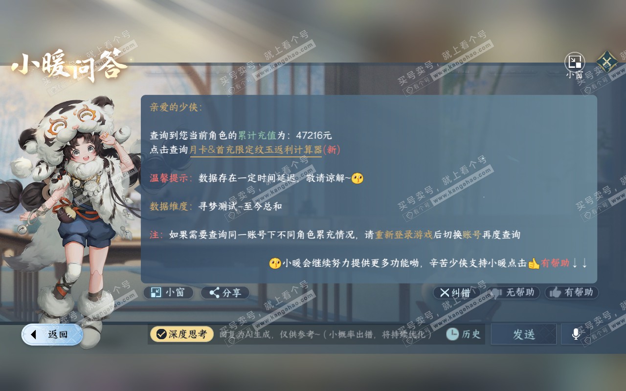 NSH319082逆水寒手游账号详情图41
