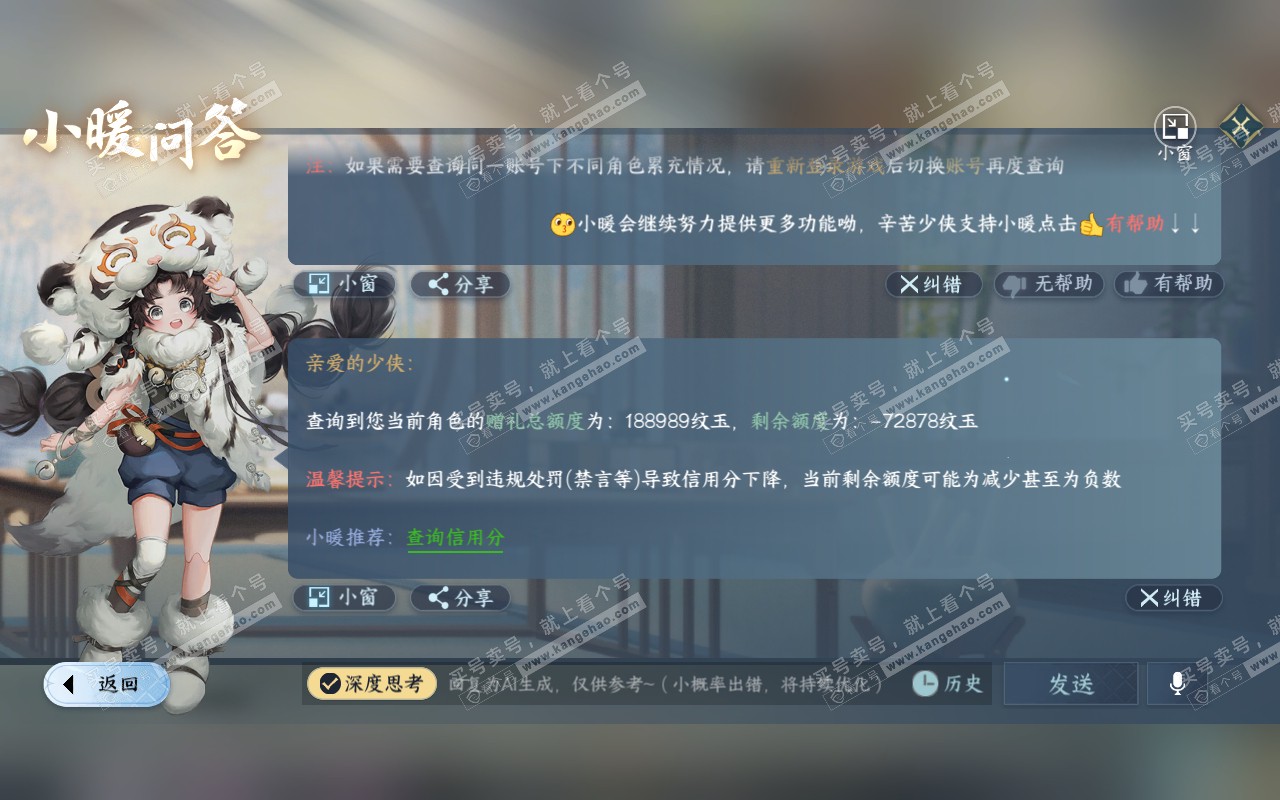 NSH319082逆水寒手游账号详情图40