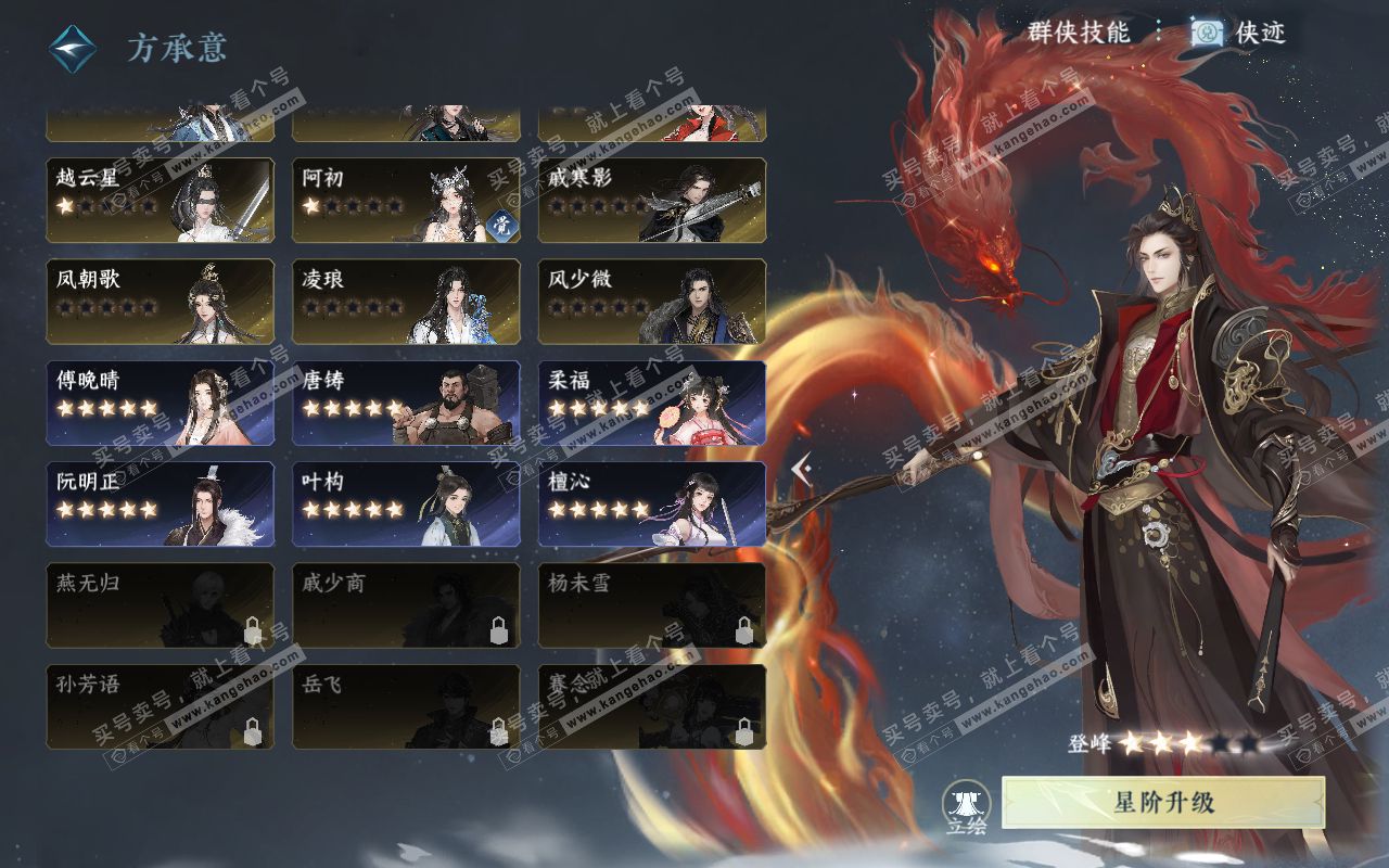 NSH319082逆水寒手游账号详情图39