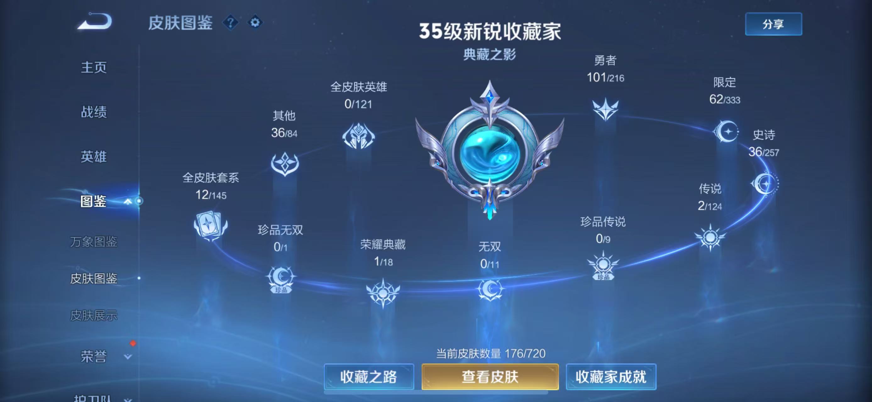 WZ3217680王者荣耀账号详情图11 WZ3217680王者荣耀账号详情图11
