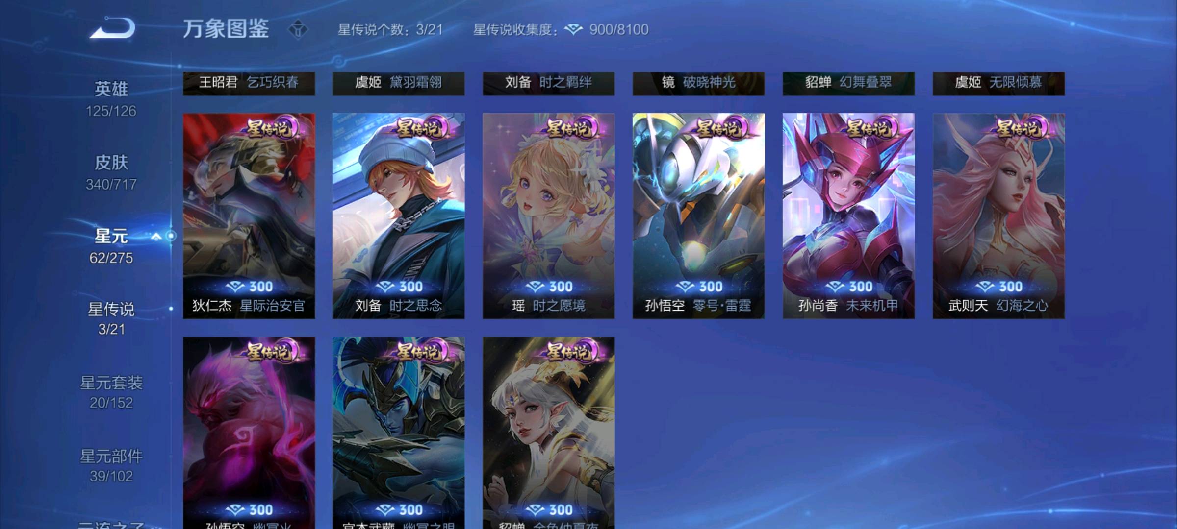 WZ3217733王者荣耀账号详情图5 WZ3217733王者荣耀账号详情图5