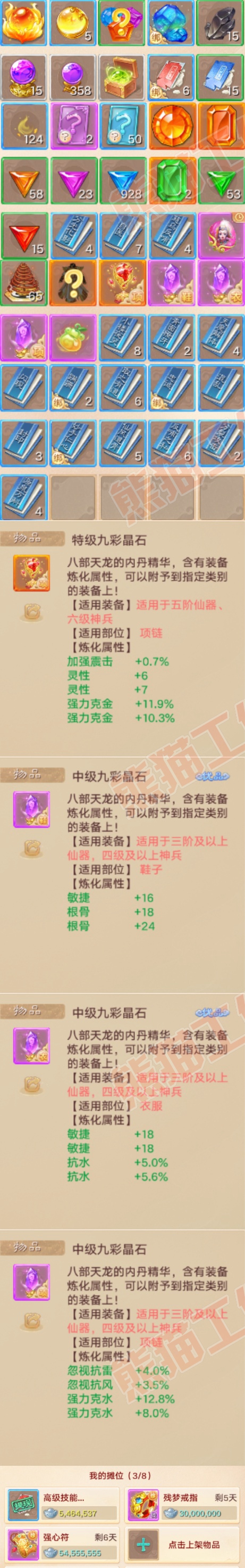 66034大话西游账号详情图6