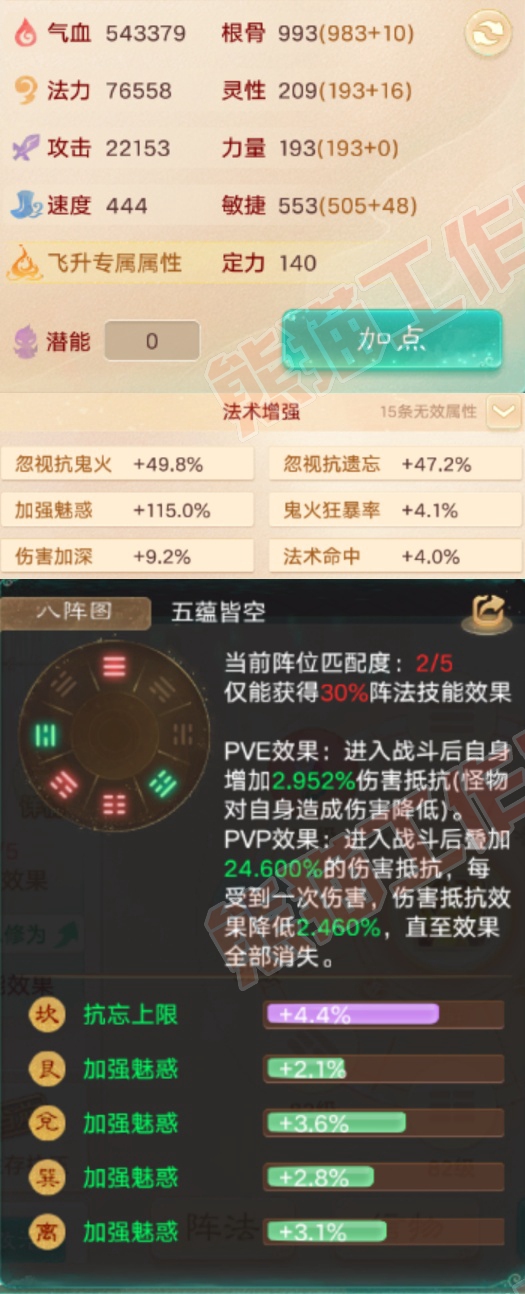 66034大话西游账号详情图2