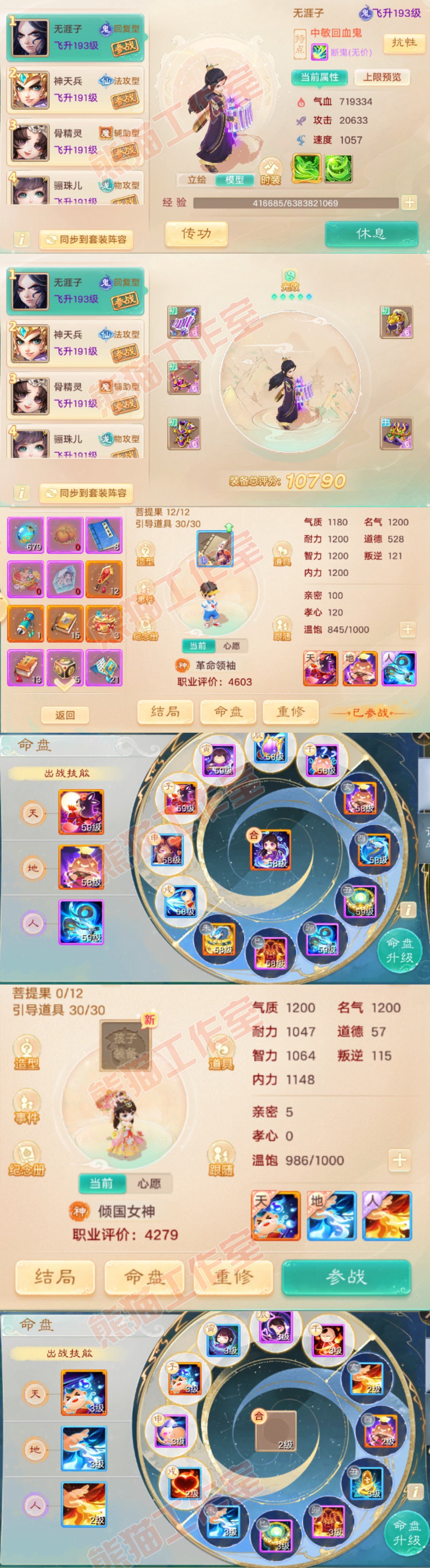 66034大话西游账号详情图9