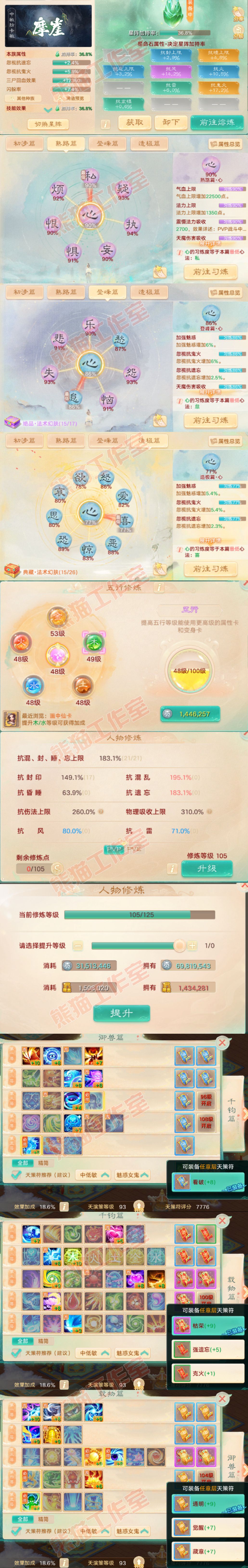 66034大话西游账号详情图3