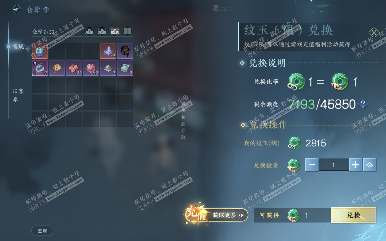 NSH319232逆水寒手游账号详情图5 NSH319232逆水寒手游账号详情图5