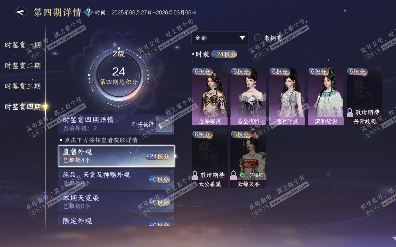 NSH319232逆水寒手游账号详情图19 NSH319232逆水寒手游账号详情图19