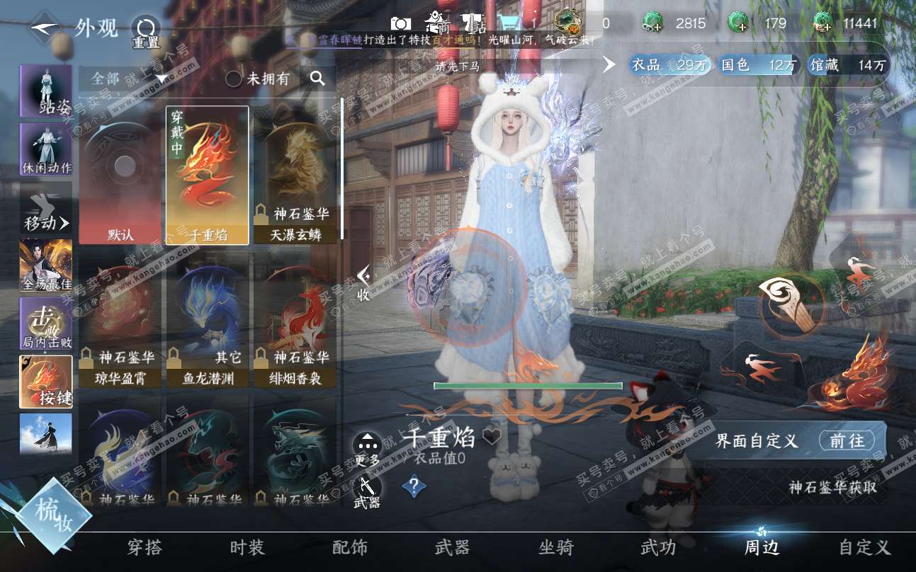 NSH319232逆水寒手游账号详情图14 NSH319232逆水寒手游账号详情图14