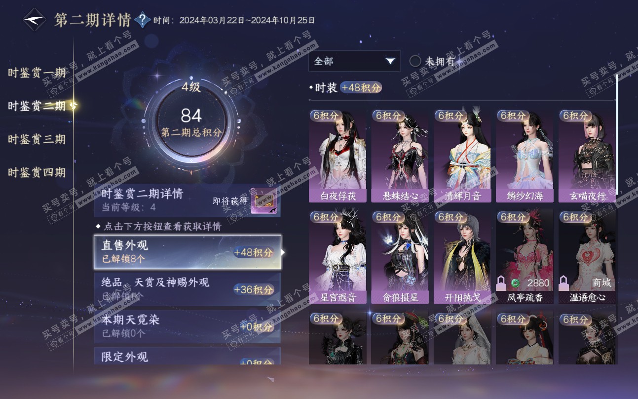 NSH319232逆水寒手游账号详情图17 NSH319232逆水寒手游账号详情图17