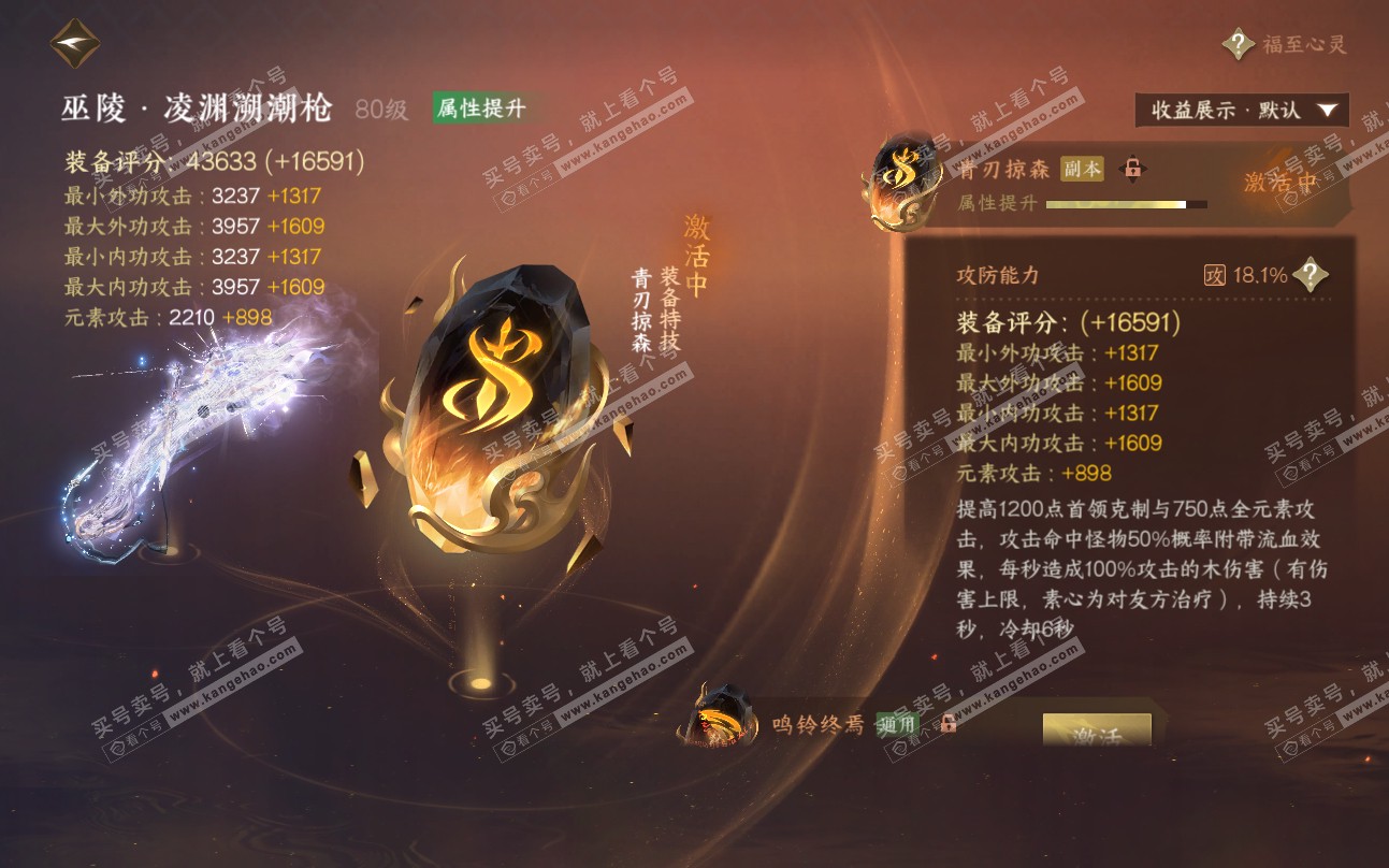 NSH319232逆水寒手游账号详情图36 NSH319232逆水寒手游账号详情图36