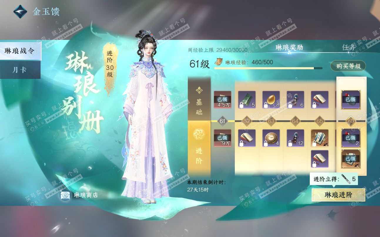NSH319232逆水寒手游账号详情图44 NSH319232逆水寒手游账号详情图44