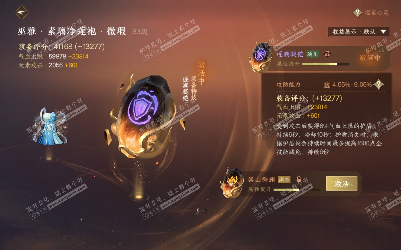 NSH319232逆水寒手游账号详情图37 NSH319232逆水寒手游账号详情图37