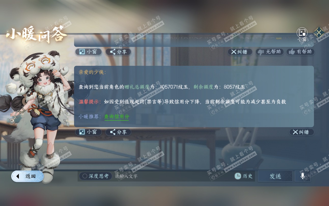 NSH319232逆水寒手游账号详情图46 NSH319232逆水寒手游账号详情图46
