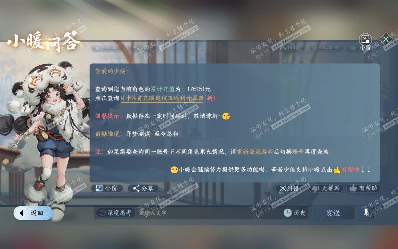 NSH319232逆水寒手游账号详情图47 NSH319232逆水寒手游账号详情图47