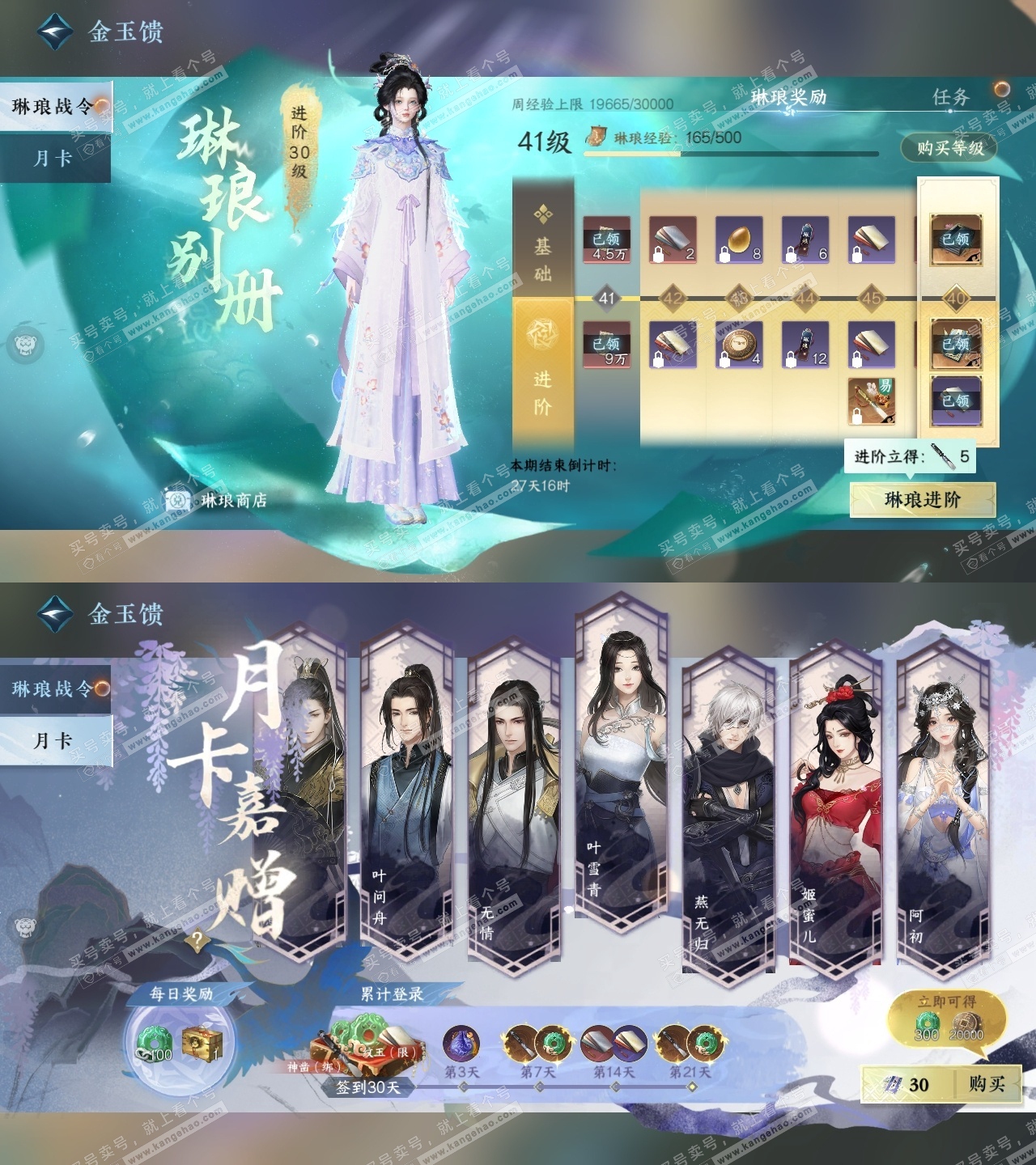 NSH319235逆水寒手游账号详情图31